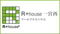 R＋house一宮西 アールプラスハウス